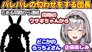 ノエルが企画の件でバレバレの匂わせをしながら、とある同期から連絡が来たこと話す【ホロライブ切り抜き/白銀ノエル/兎田ぺこら】