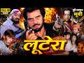 Lootera लूटेरा Dharmendra Prithvi Vazir Durgesh Nandini Bolllywood Full Action Movie