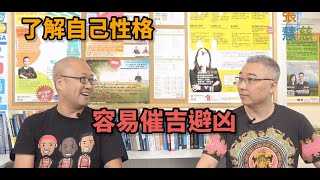 【錢路‧前路】九型人格學投資完結篇 – 9號「和平」型 (影片附中文字幕)
