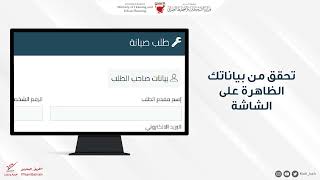 تقديم طلب صيانة