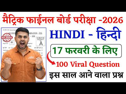 Class 10 Hindi Objective Question 2026 || Bihar Board Class 10th Hindi Objective Question 2026