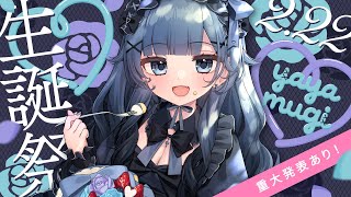 [Vtub] 稍麦 生日+重大發表