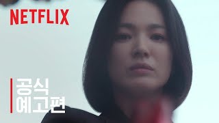 더 글로리 | 넷플릭스 | 멈출 수 없는 비극의 시작  #TheGlory