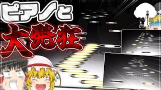 【Deemo】ゆっくり達は色んな音ゲーをやりたいみたいですよ～Deemo～【ゆっくり実況】