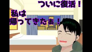 【雑談配信】私は帰ってきたぁ！【男性Vtuber】
