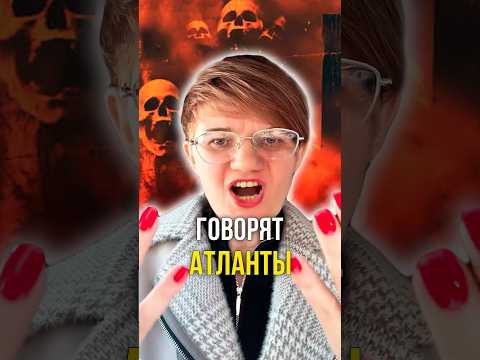 Говорят Атланты
