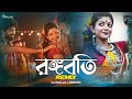 Rangabati 2 0 New Version Remix DJ Dalal London Feat Sucharita Mohanty Odisha Folk Song