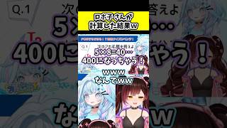 ロボ子さんがすうちゃんのアホ毛を計算した結果ｗ【ホロライブ切り抜き/ロボ子さん/水宮枢】
