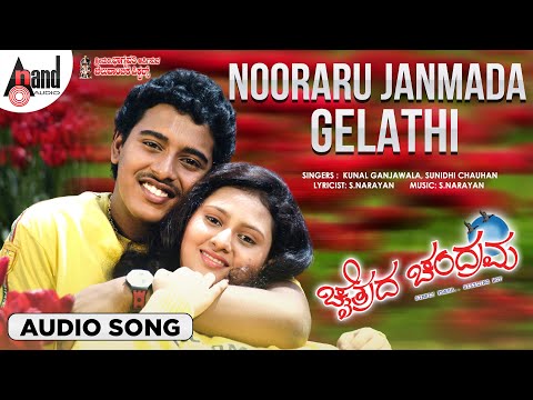 Nooraru Janmada | Audio Song | Chaithrada Chandrama | Pankaj | Amulya | S.Narayan | Kunal Ganjawala
