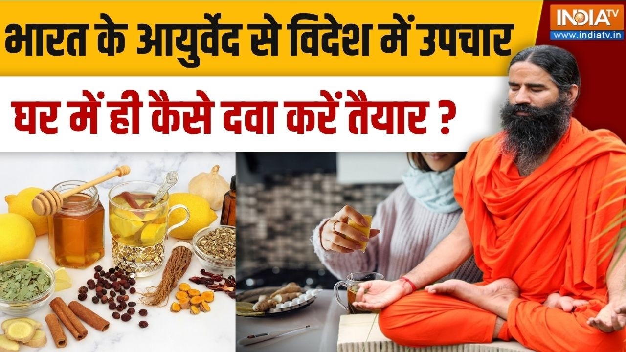 Yoga With Swami Ramdev Live : किचन से गार्डन तक औषधि ही औषधि, 100 रोगों में 