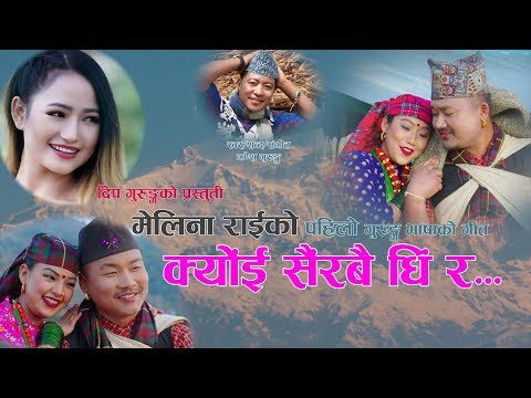 Kyo Serbai Dhi Ra Gurung Song