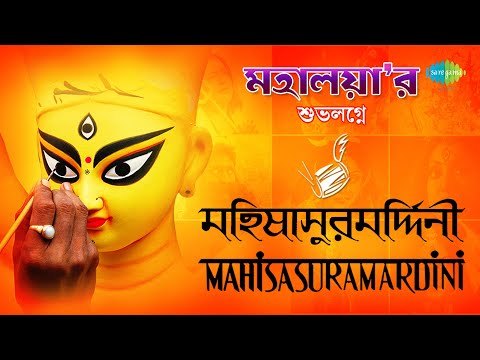 महालया महिषासुर मर्दिनी - बीरेंद्र कृष्ण भद्र द्वारा 