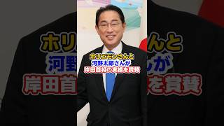 岸田さんは良い総理大臣だった? #ホリエモン #岸田文雄 #shorts