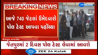 Gujarat: Pole test underway for GETCO's Electrical Assistant jobs in Rajkot's Jetpur