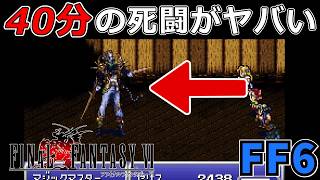 マジックマスターが強すぎてもう2度と狂信者の塔に来たくない#36【スーファミ版ファイナルファンタジー6】