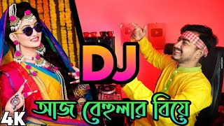 Download lagu আজ বেহুলার বিয়ে হইলো রে DJ Aj Behular Biye Hoilo Re Super DJ Remix Bangla DJ Akter mp3