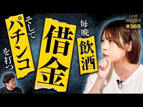 【お酒を飲むと泣き出すいち花!?】アロマティックトークinぱちタウン 第369回《木村魚拓・沖ヒカル・グレート巨砲・いち花》★★毎週水曜日配信★★