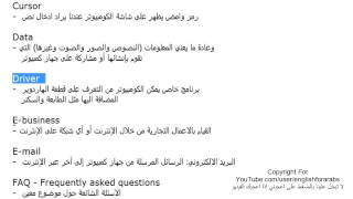 تعلم اللغة الانجليزية الدرس 138 كلمات ومفردات انجليزية تخص الكومبيوتر والانترنت الجزء 2