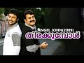 Thirakkumbol Angel John 2009 Ouseppachan Subhash Varma Malayalam Movie Song