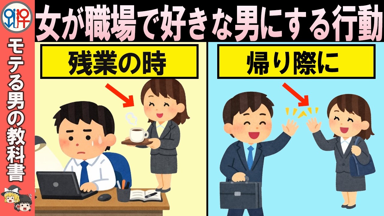 職場の年下女性が見せる脈あり＆惚れてるサイン【恋愛心理学/恋愛雑学/ゆっくり解説】