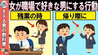 職場の年下女性が見せる脈あり＆惚れてるサイン【恋愛心理学/恋愛雑学/ゆっくり解説】