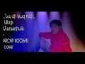 Andi Na mi naz uni - A.K.cover 