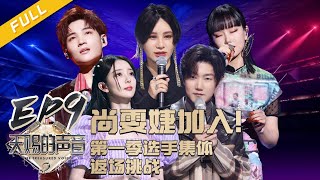 [影音] 20210312 天賜的聲音2 第九期