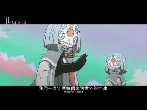 《世外》預告片：官方預告
