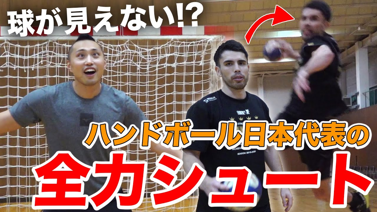 【時速130キロ！？】ハンドボール日本代表のシュートを塩浦慎理が体感【レミたんコラボ】