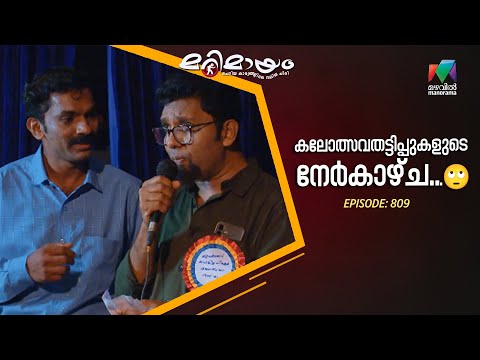 Ep 809 | Marimayam | Fake Smiles, Real Scams!