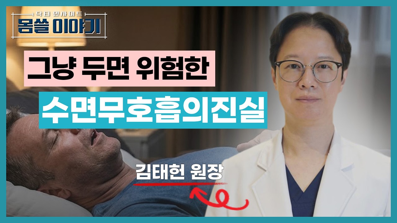 자다가 자꾸 깨는 이유? 원인은 따로 있습니다 [몸쓸이야기 19회]