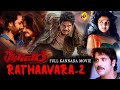 Rathavara 2 ರಥಾವರ 2 Kannada Dubbed Full Movie Nagarjuna Gouthami Silk Smitha TVNXT Kannada