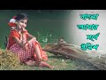 Bangla Amar Sorshe Ilish বাংলা আমার সর্ষে ইলিশ Dance By Ankita S