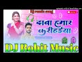 Dab Hamar Karihaiya | Bhojpuri Songs 2024 #bhojpurisong | #Dj_Rohit_Music