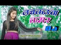 Lachkauwa Kamar Pihu (Ft.Nitesh Kachhap) New Nagpuri Song 2024 || Dj Amit Dj Dalchan Dj Sameer