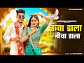 Uncha Dala Nicha Dala Mai So Khau Tere Sar Ki Pipal Pe Chadh Jau Raju Punjabi New Haryanvi Song