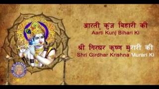 Karaoke Bhajan devotional - Aarti Kunj Bihari Ki with Lyrics - Lord Krishna - Sanjeevani Bhelande