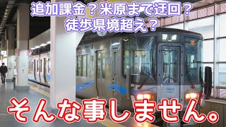 【もう使えない裏技】何としてでも青春18きっぷだけで金沢～富山間を移動する方法