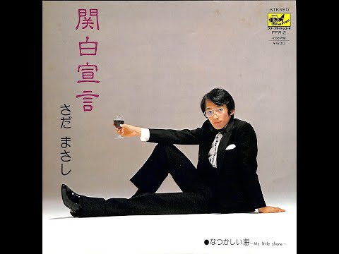 Kampaku Sengen - Sada Masashi