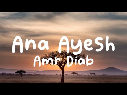 Amr Diab-Ana Ayesh (Lyrics)