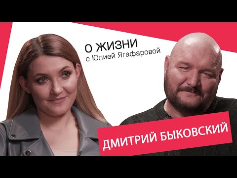 Дмитрий Быковский: Мне до сих пор снится пёс, которого батя велел отвести на живодёрню…