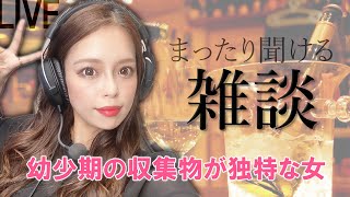 【顔出し/雑談】みなさま休日いかがお過ごしですか？【れい】