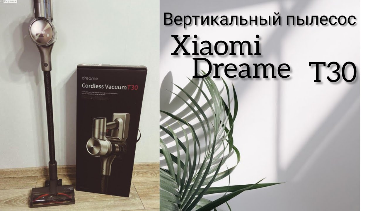 Пылесос Dream T30 Купить