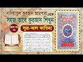 (surah fatiha) | Class-01| Nadiatul Quran Ampara |learning quran basic bangla| quran by learn quran