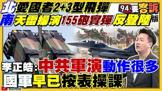 雄二飛彈鎖定共艦+F-16V掛彈實彈演習