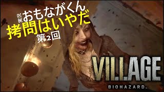 #2【バイオ8】実況プレイ_バイオハザード8やります【ホラー】