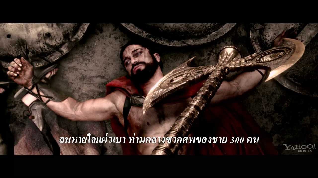 ตัวอย่างหนัง 300: Rise of an Empire (300:มหาศึกกำเนิดอาณาจักร) ซับไทย