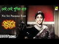 Nei Sei Purnima Raat Rajkannya Bengali Movie Song Asha Bhosle