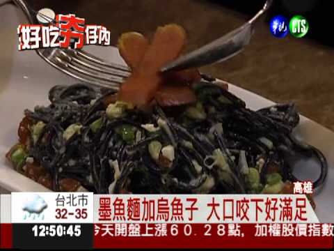 墨魚麵加烏魚子 絕妙好滋味!