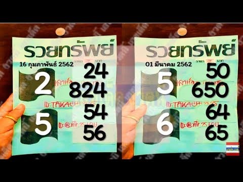 16-03-2019 thai lottery 3up direct set 100% wining chance |Thai Lottery Result today 16-03-2019